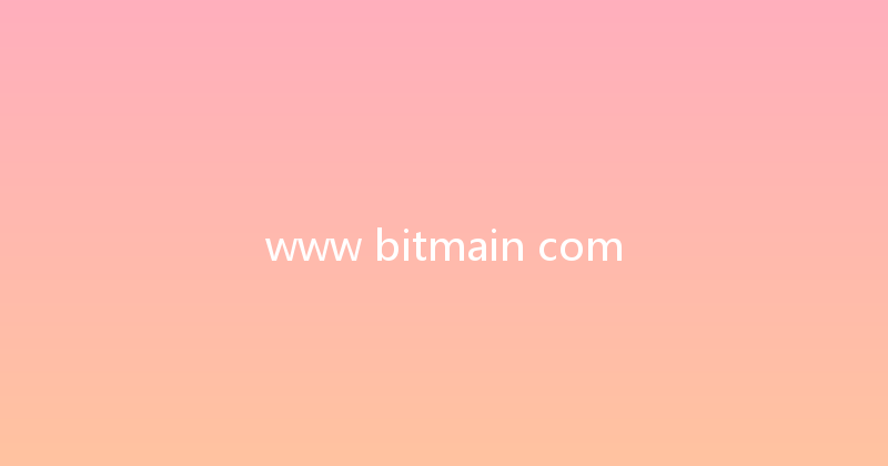 www bitmain com 
